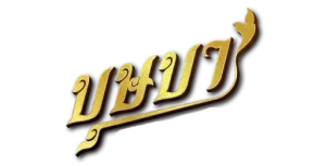 เว็บหวยบุษบา