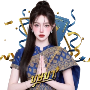 เข้าเล่นหวยบุษบา