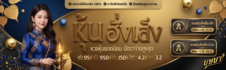 เว็บหวยบุษบา